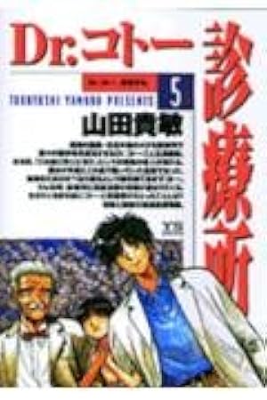 Amazon.co.jp: Dr.コトー診療所 (1) (ヤングサンデーコミックス